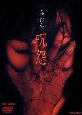 咒怨1录像带版