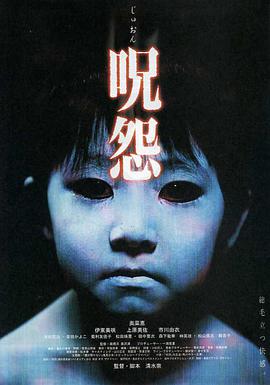 咒怨1剧场版
