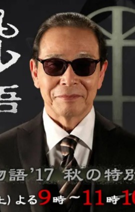世界奇妙物语 2017秋