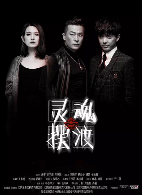 灵魂摆渡3