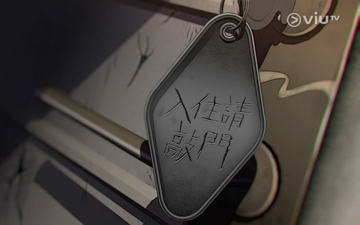 ViuTV【入住请敲门】第一季