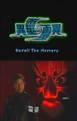 TVB灵异综艺[异灵灵异]