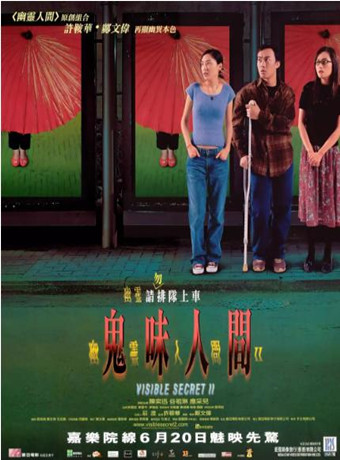 幽灵人间2：鬼味人间