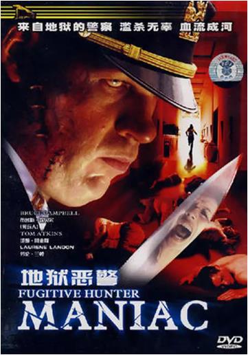 地狱恶警/鬼面公仆