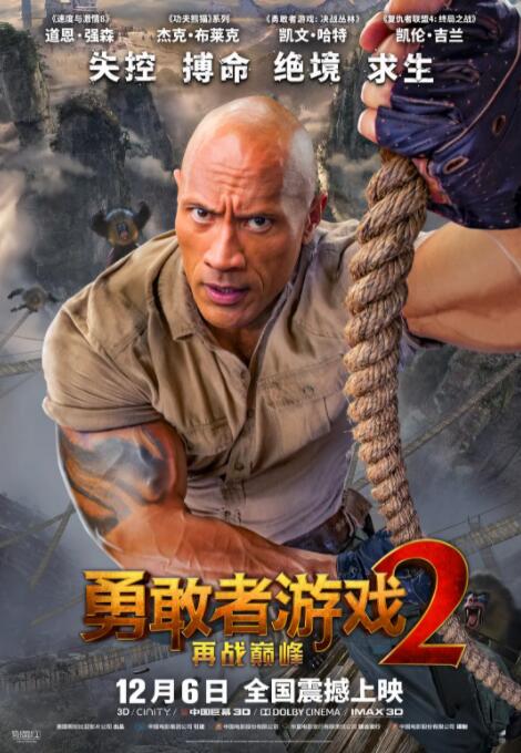 勇敢者游戏2:再战巅峰