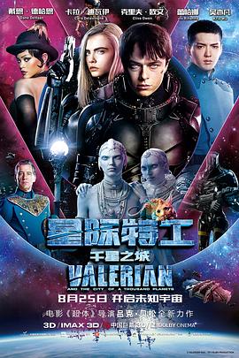 星际特工:千星之城