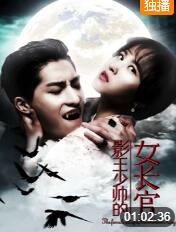 影王少帅的女长官