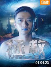 拯救阿塔里亚外星球