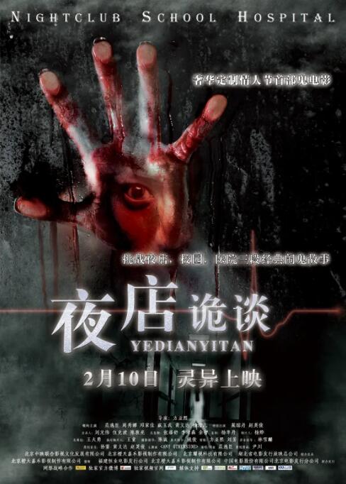 夜店诡谈