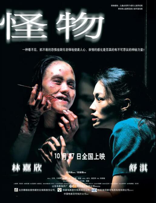 怪物(香港)