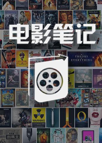 电影笔记 2020