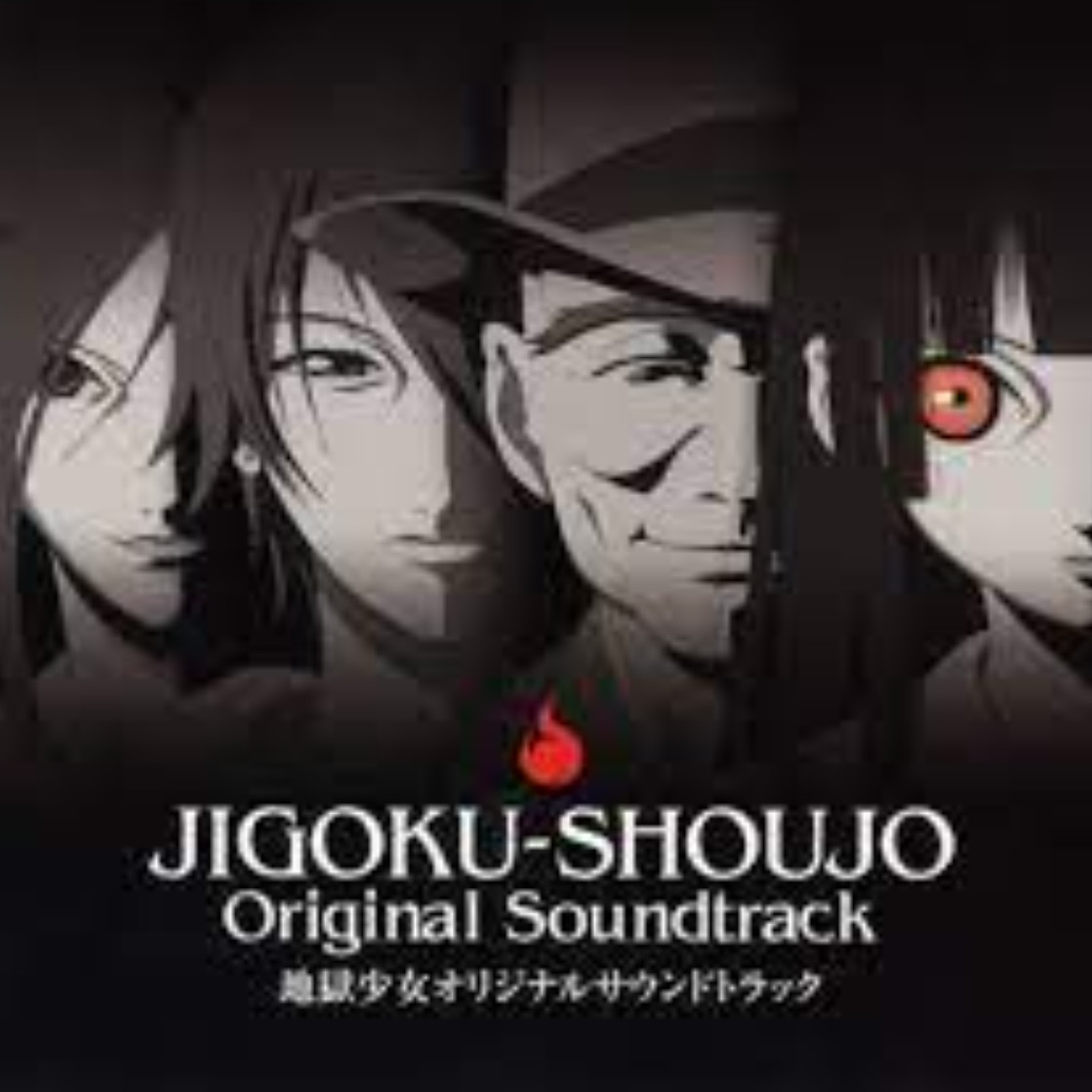 地狱少女原声合集