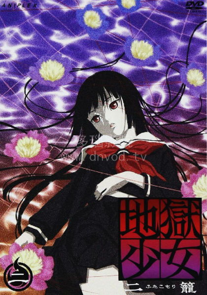 地狱少女第二季