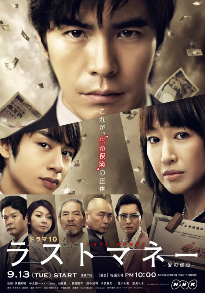 Last money～爱的价值