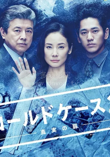 铁证悬案真实之门第二季