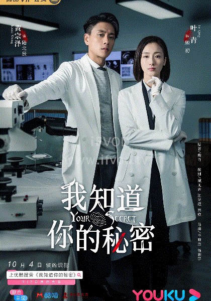 我知道你的秘密