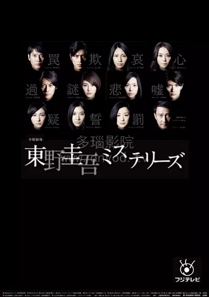 东野圭吾 悬疑故事