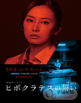 希波克拉底誓言