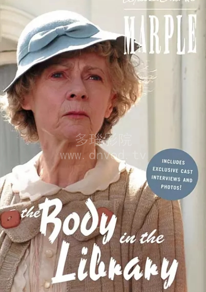 马普尔小姐探案第一季