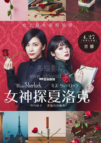 女神探夏洛克