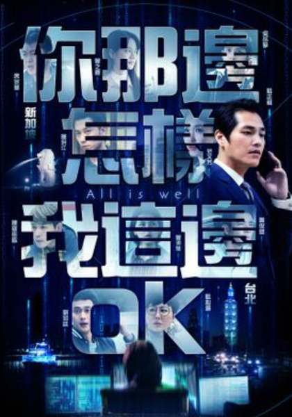 你那边怎样我这边ok