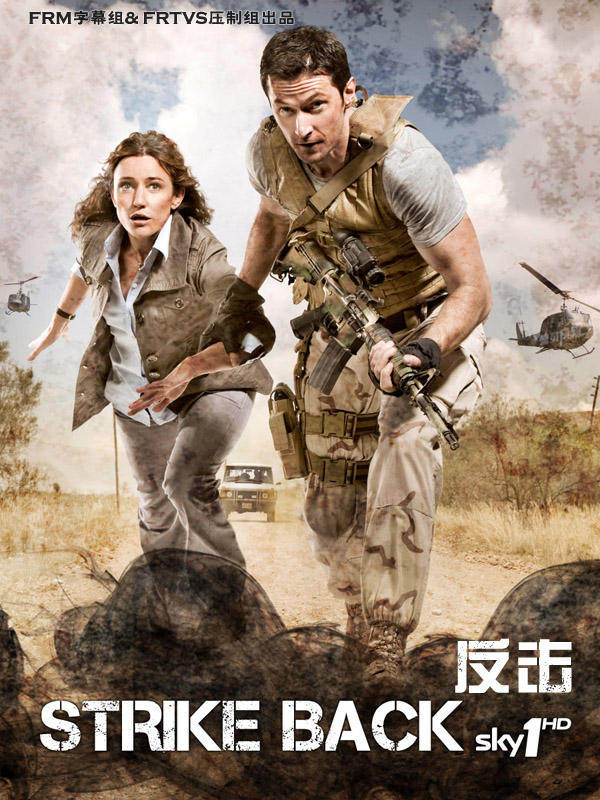 反击第一季