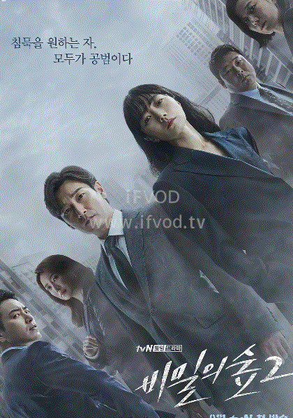 秘密森林第二季