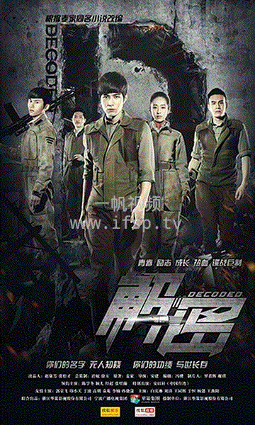 解密TV版