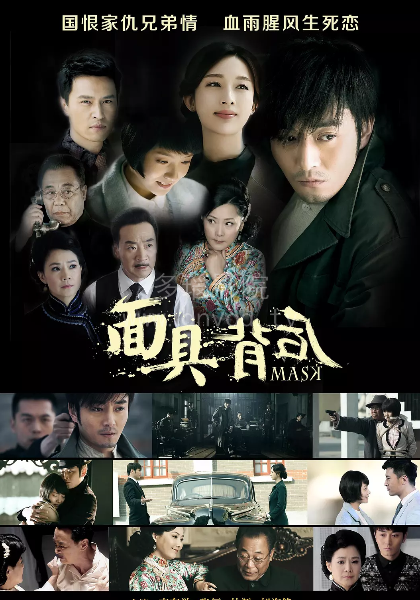 面具背后