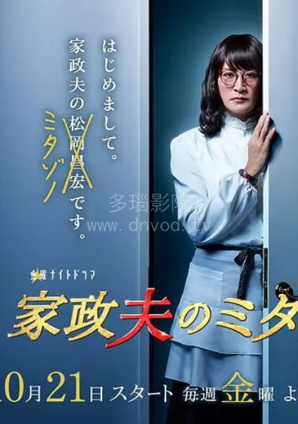 家政夫三田园第一季