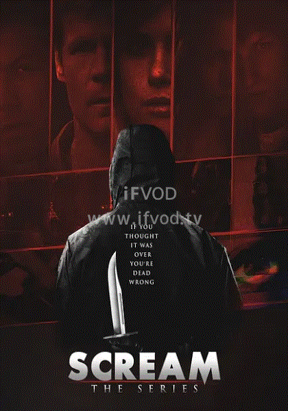 惊声尖叫第一季