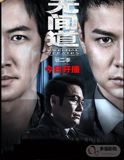 无间道网络版第二季