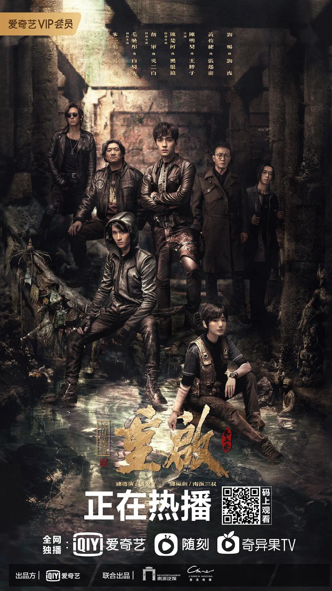 重启之极海听雷第二季