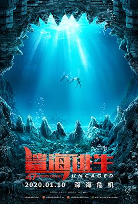 鲨海逃生(普通话)