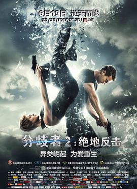 分歧者2:绝地反击(普通话版)