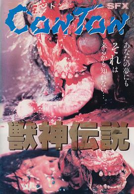 兽神传说 CON TON 獣神伝説 CON TON