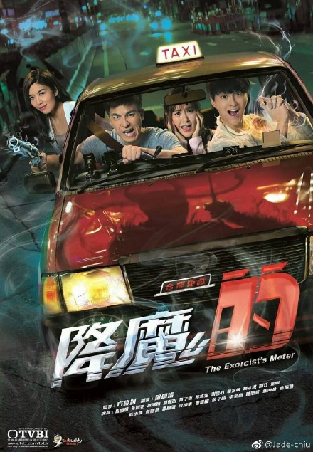 降魔的